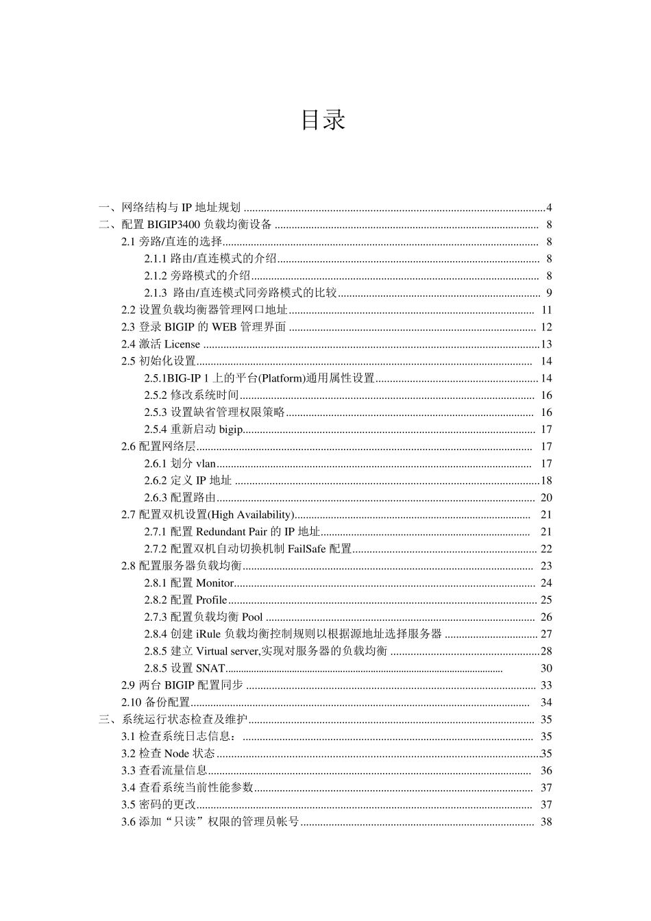 F5详细配置手册_第2页
