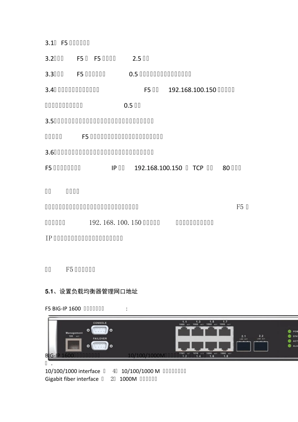 F5负载均衡双机热备实施方案_第3页