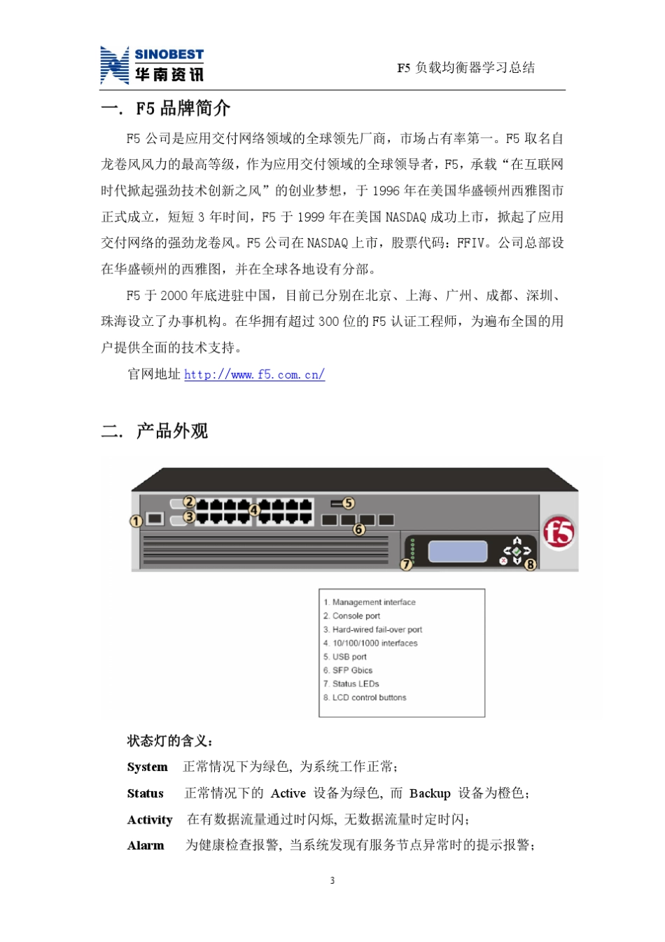 F5负载均衡器学习总结_第3页
