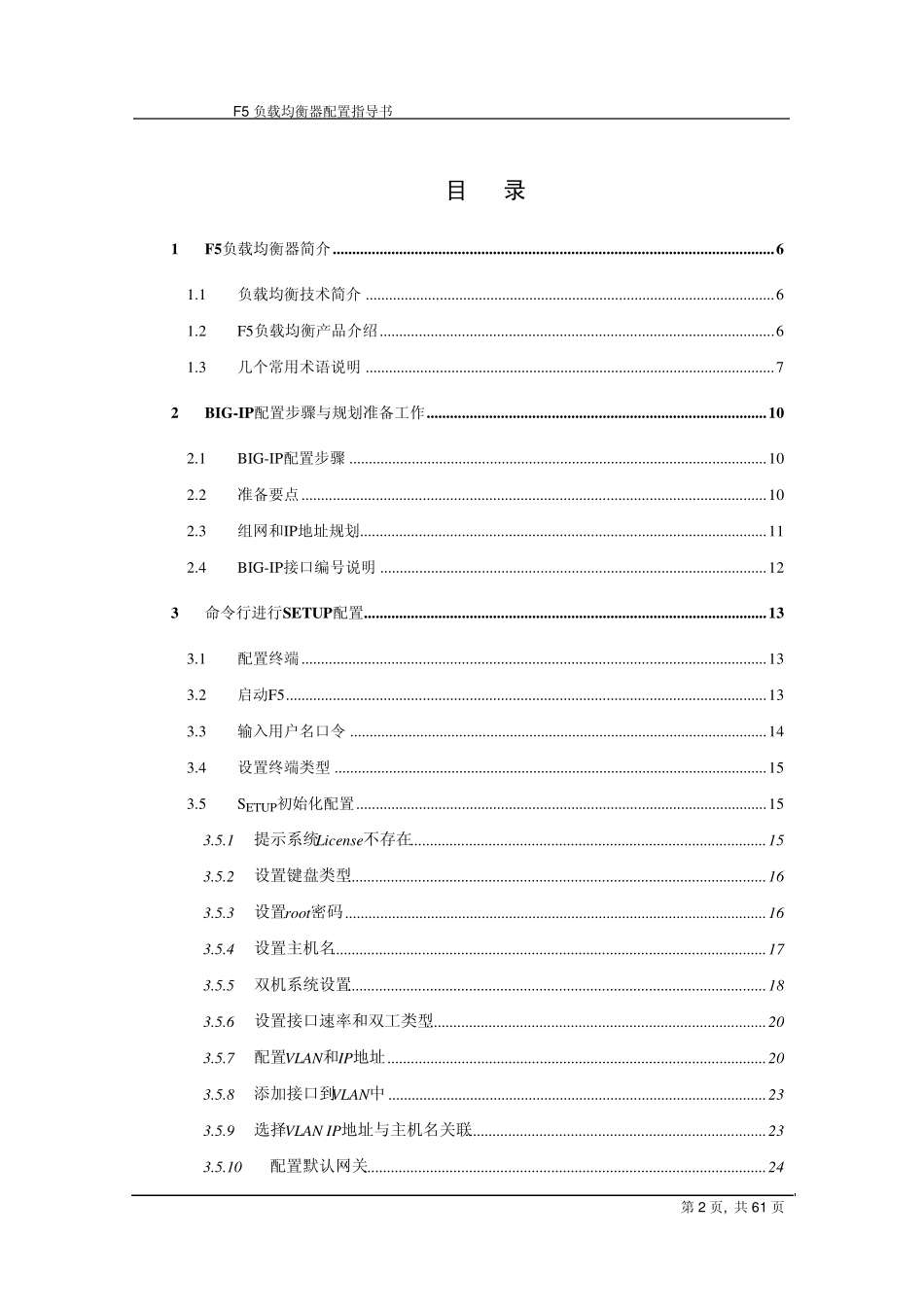 F5负载均衡器配置指导书_第2页