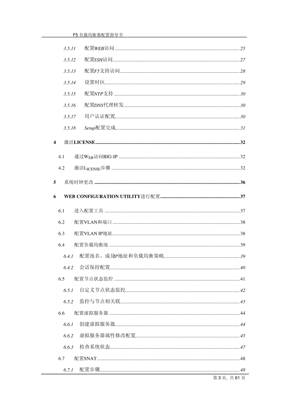 F5负载均衡器配置指导书_第3页