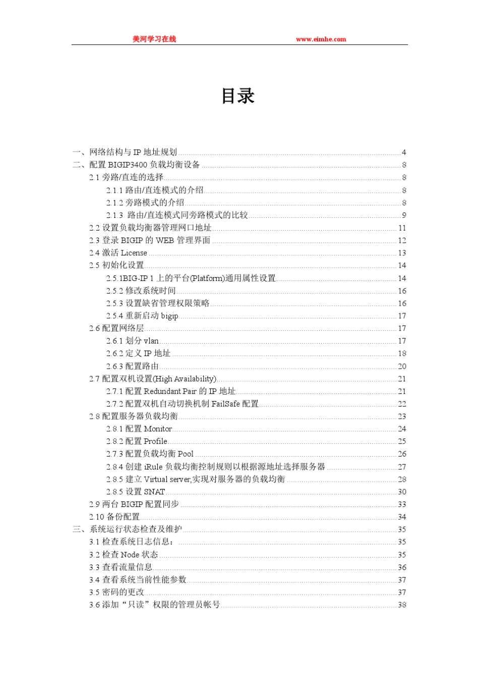 F5负载均衡器配置文档(图文并茂)_第2页