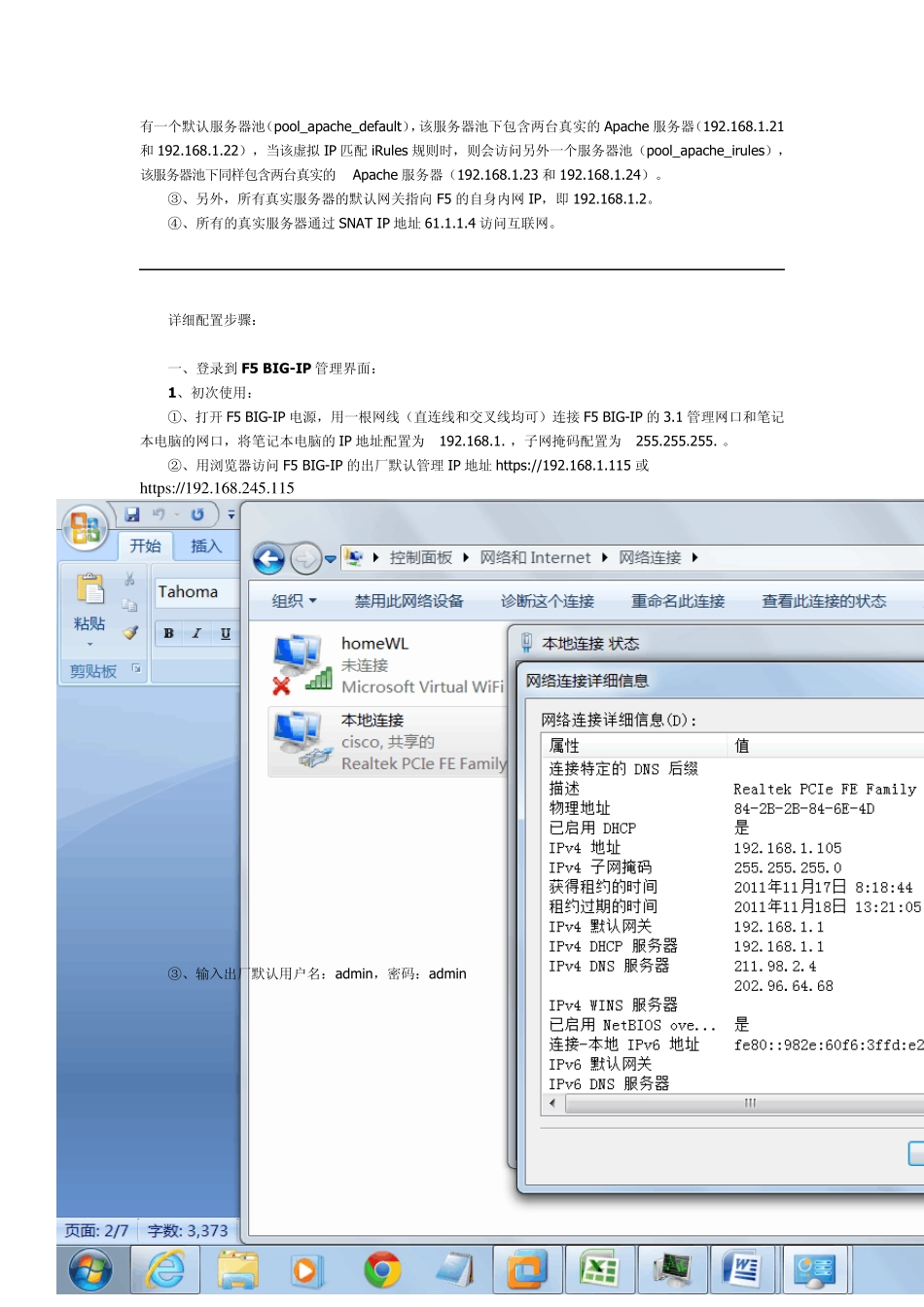 F5负载均衡用户指导手册_第2页