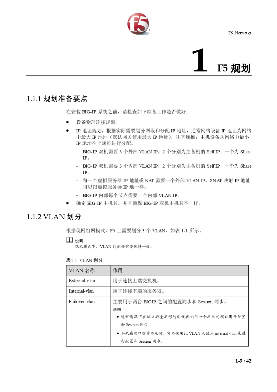 F5配置手册(内部)_第3页