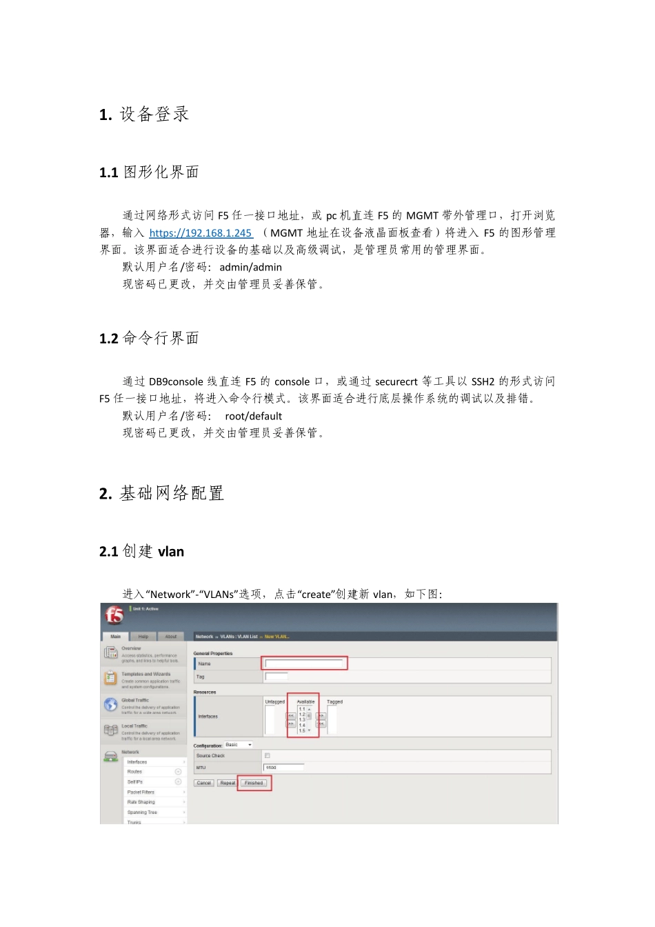 F5负载均衡配置文档_第3页