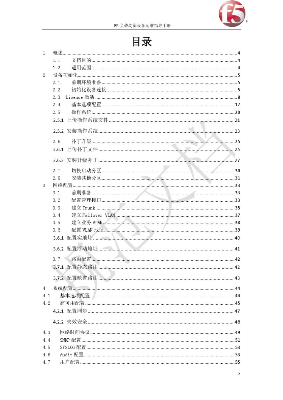 F5负载均衡设备运维指导手册_第2页
