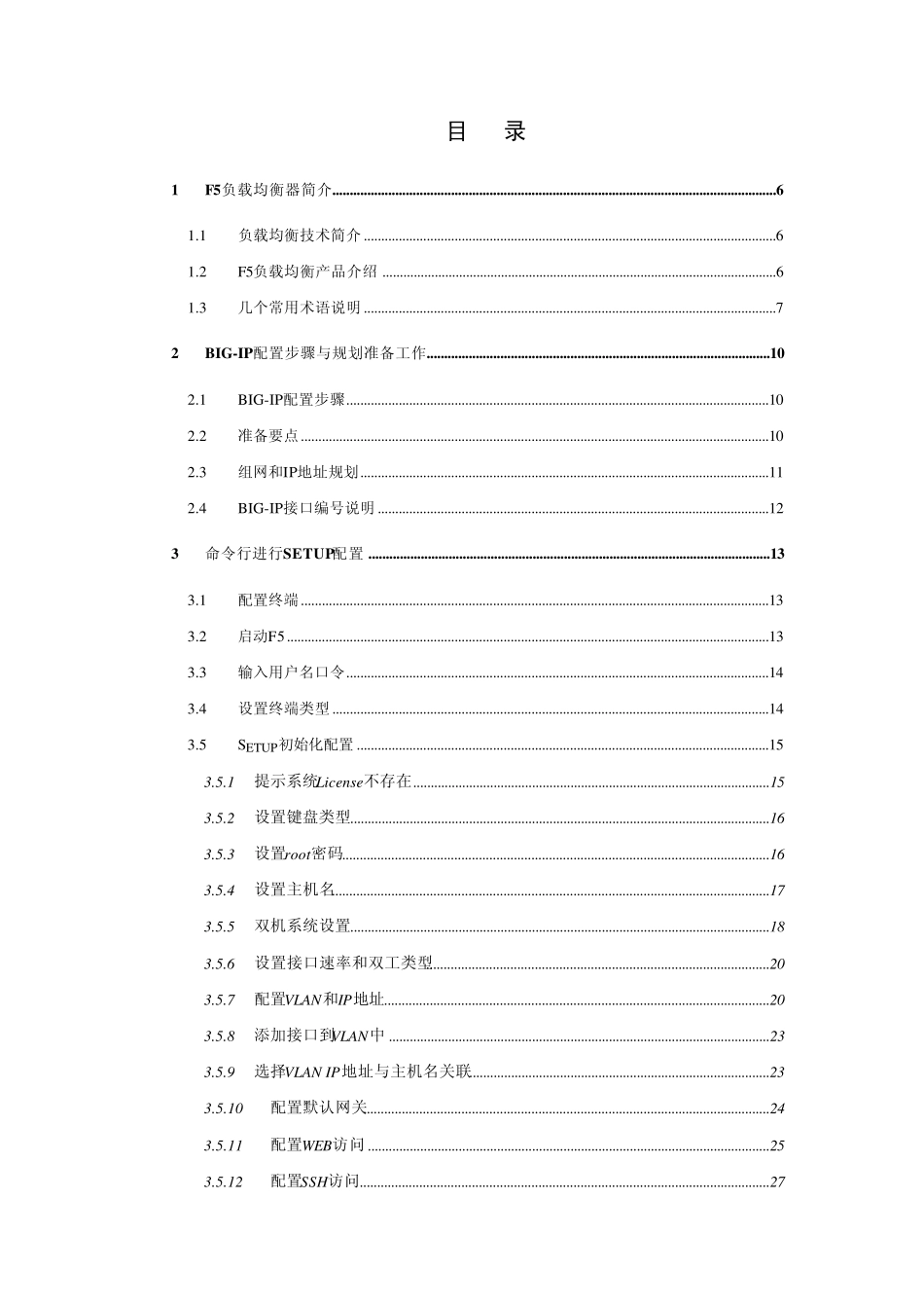 F5配置手册_第2页