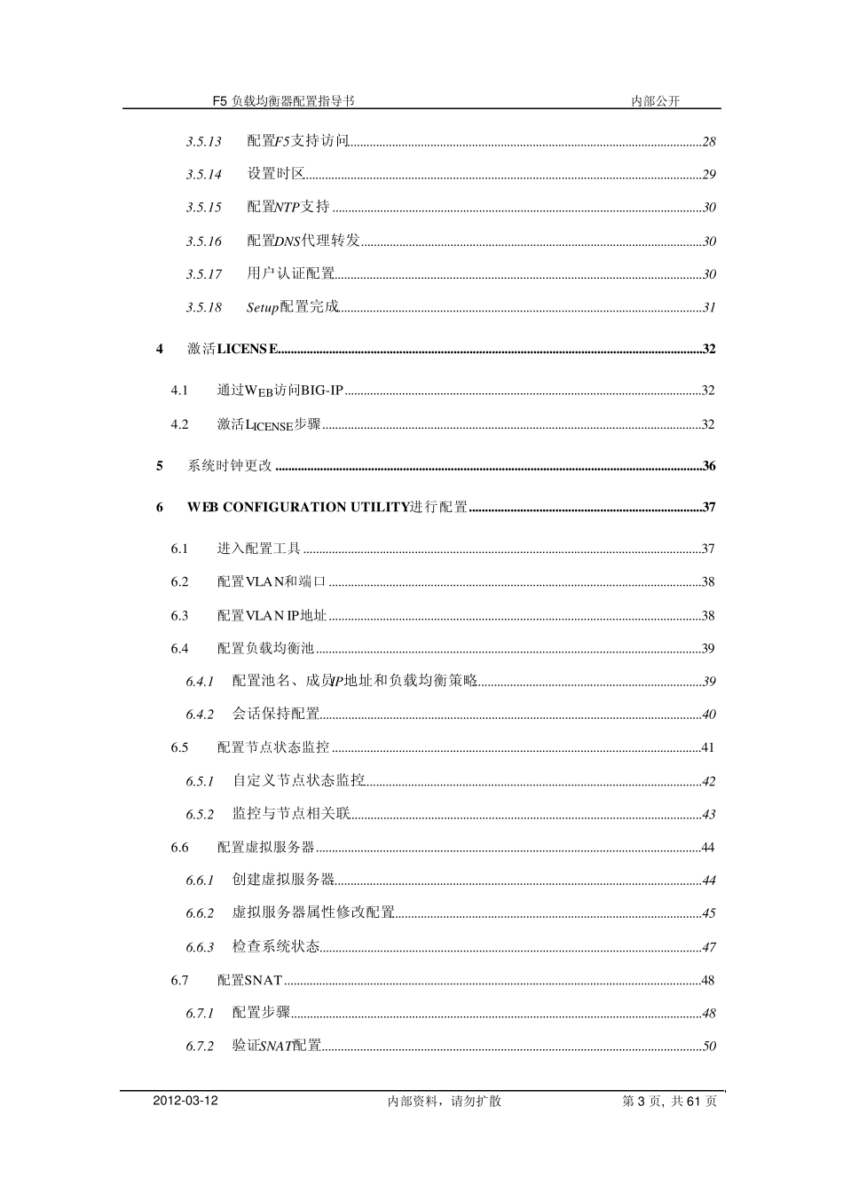 F5配置手册_第3页