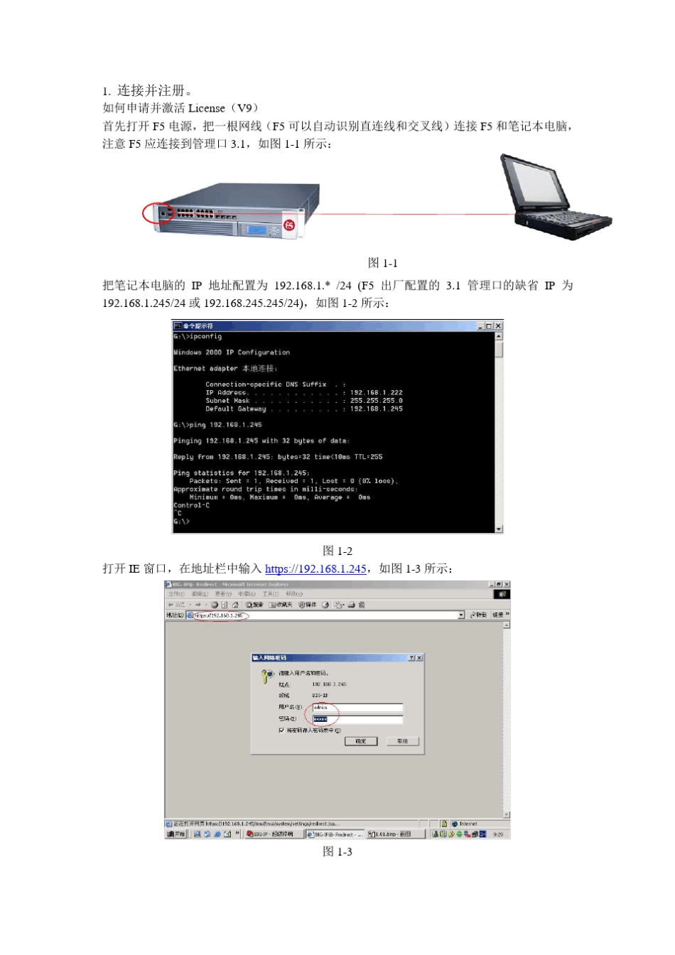 f5配置步骤_第1页