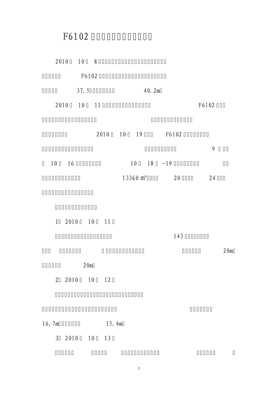 F6102综采工作面末采总结_第1页