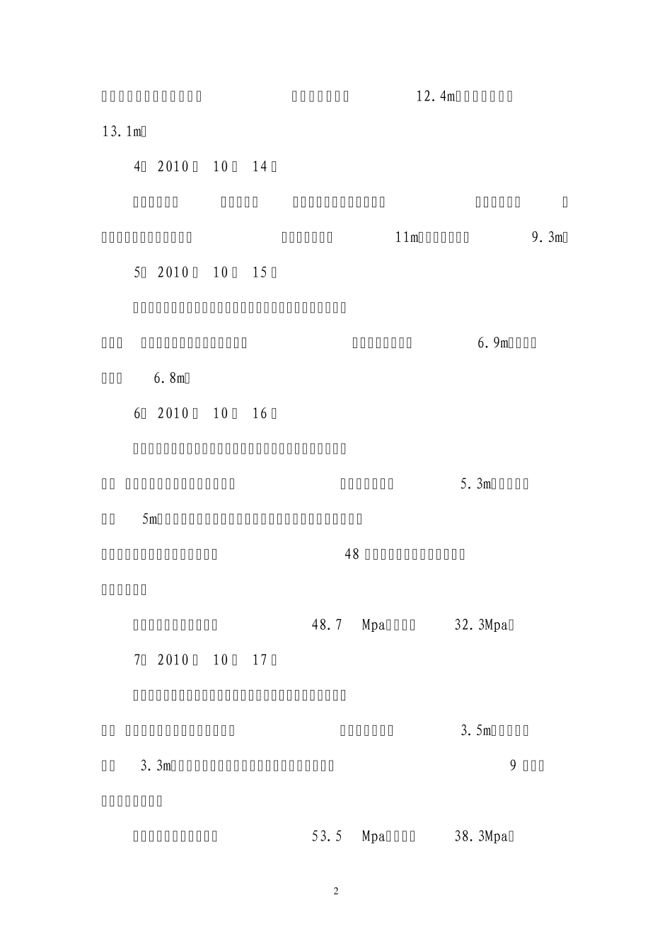 F6102综采工作面末采总结_第2页