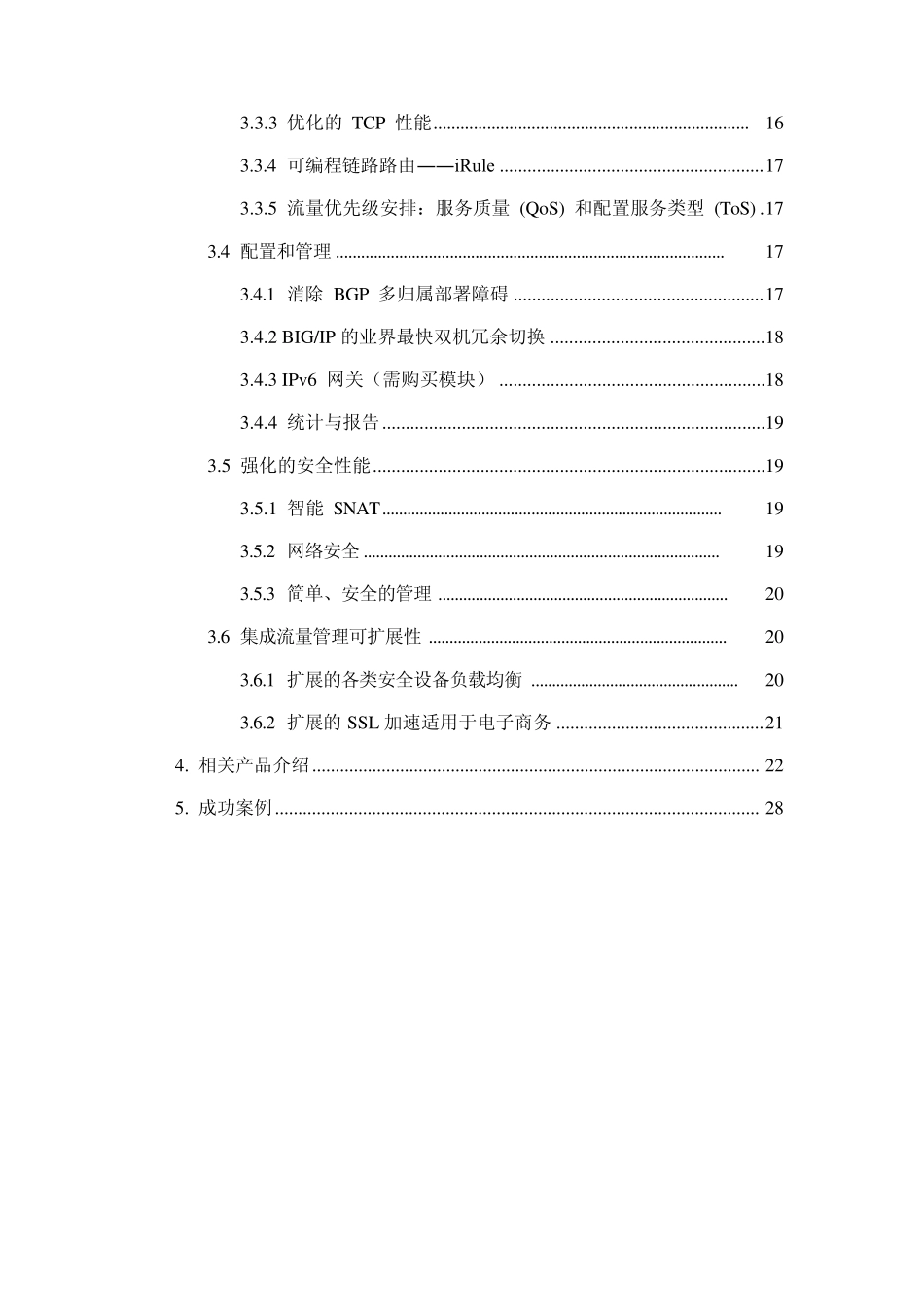 F5链路负载均衡解决方案LC_第3页