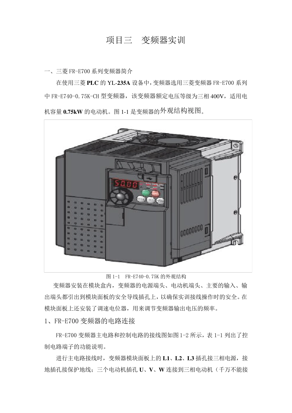 F700变频器实训_第1页