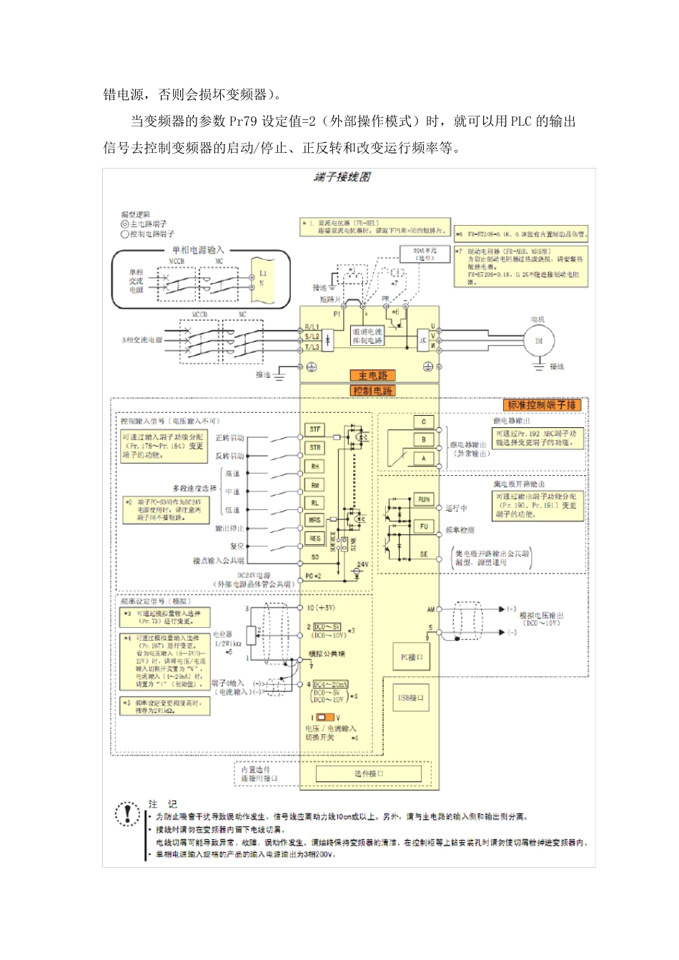 F700变频器实训_第2页