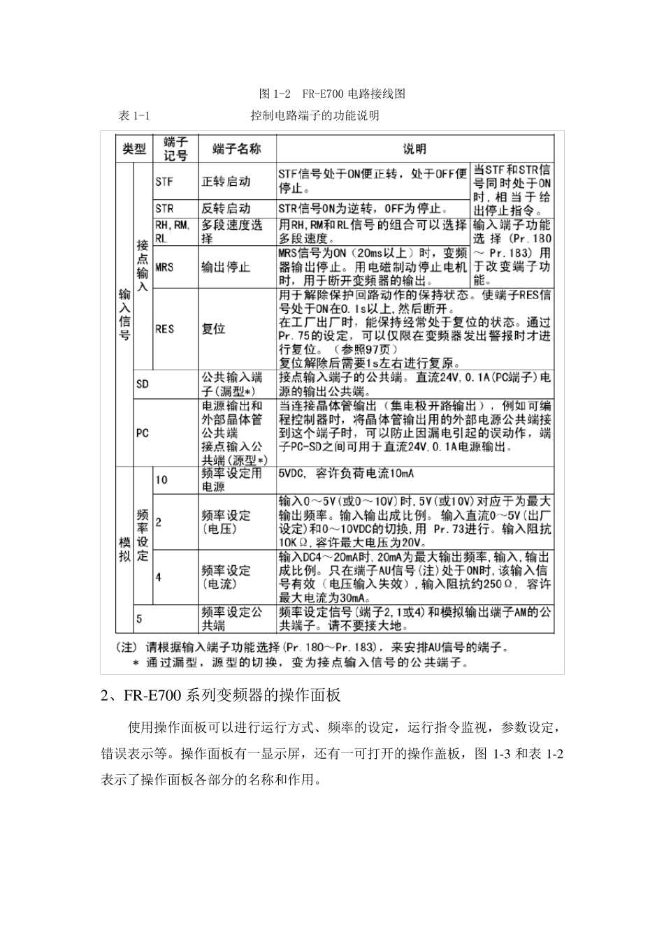 F700变频器实训_第3页