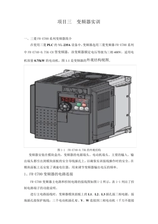 F700变频器实训