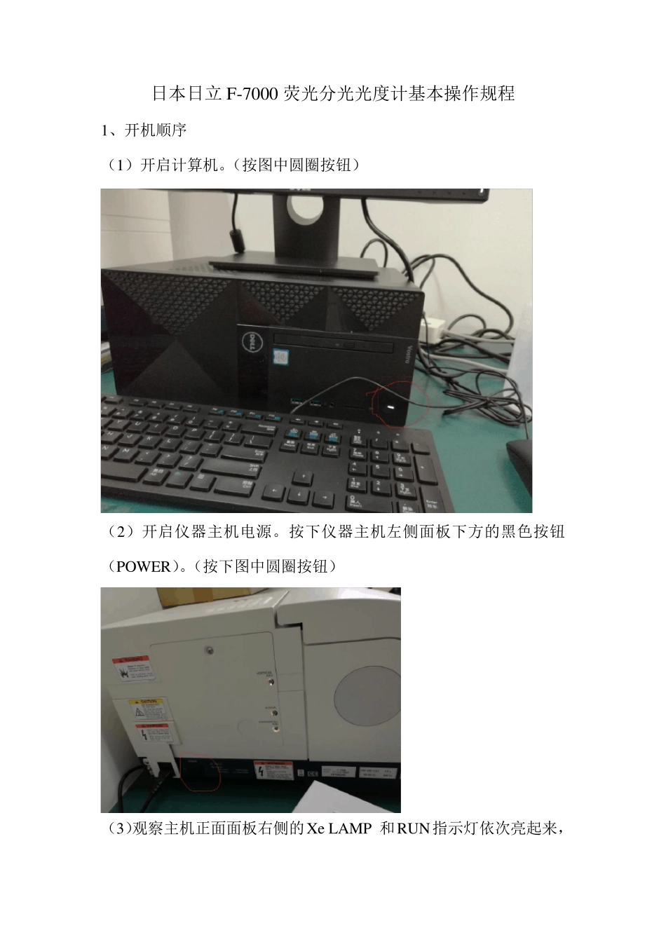 F7000荧光分光光度计操作规程_第1页