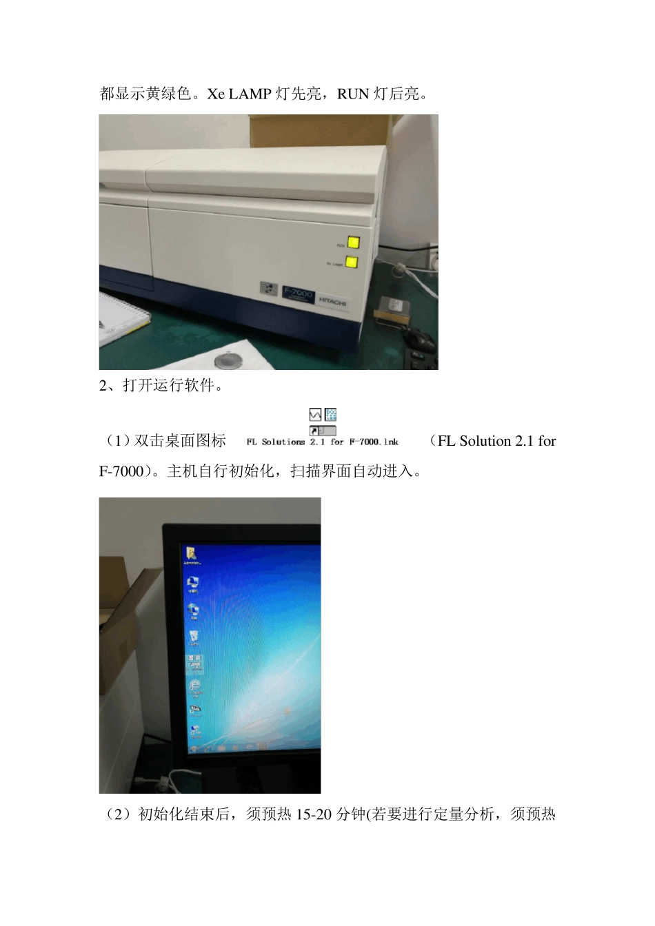 F7000荧光分光光度计操作规程_第2页