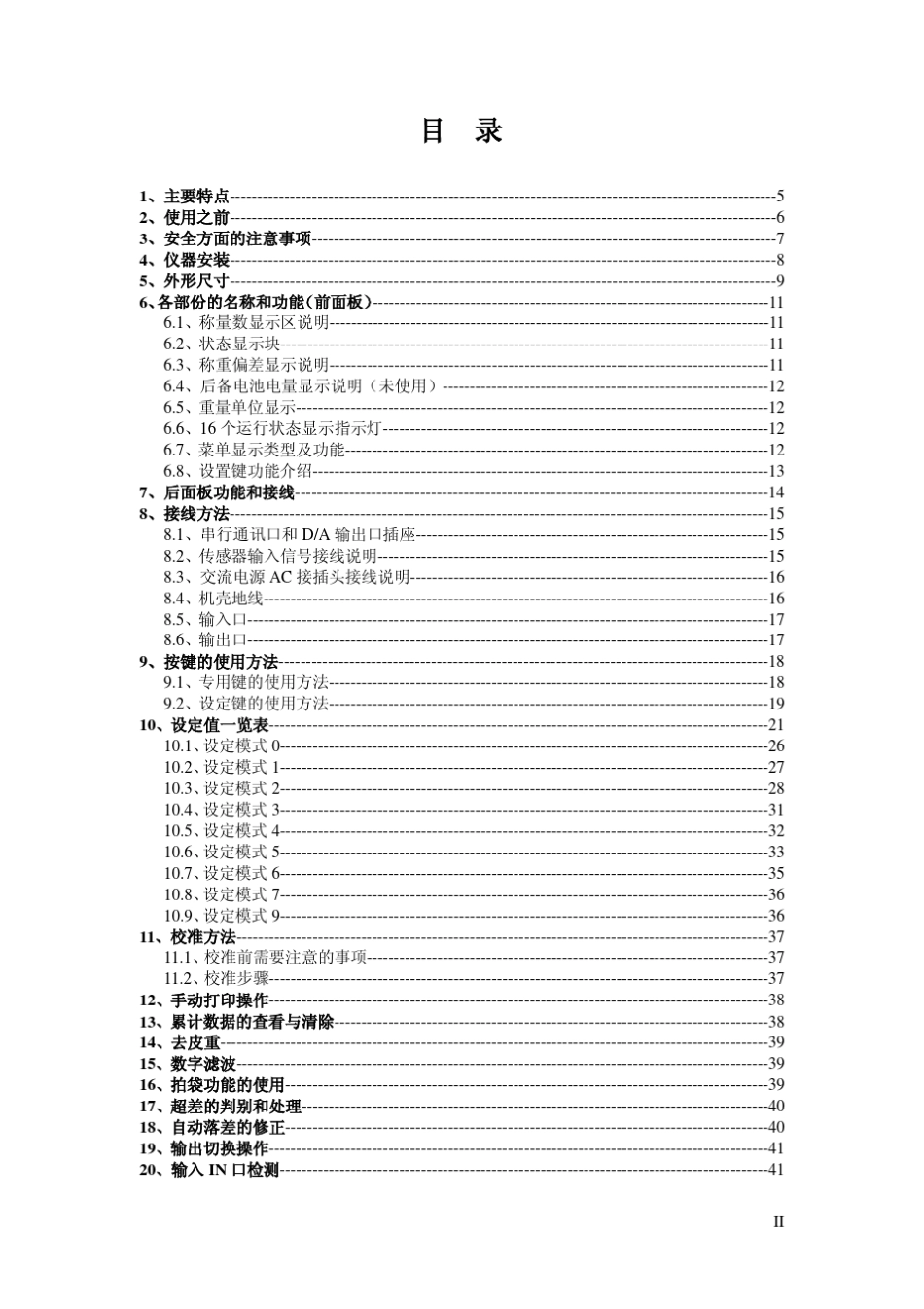 F701B.D_1207版本)仪表说明书1_第2页
