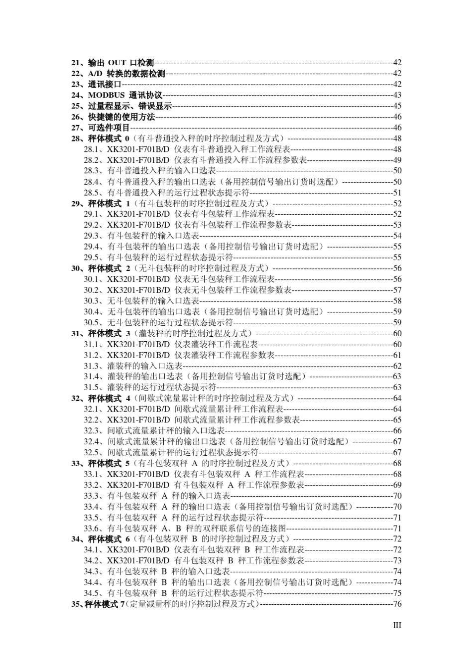 F701B.D_1207版本)仪表说明书1_第3页