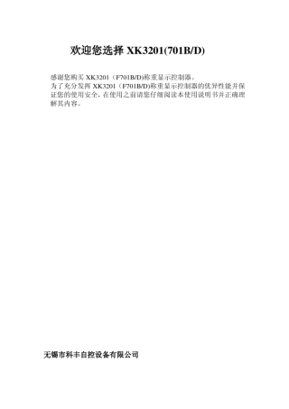 F701B.D_1207版本)仪表说明书1