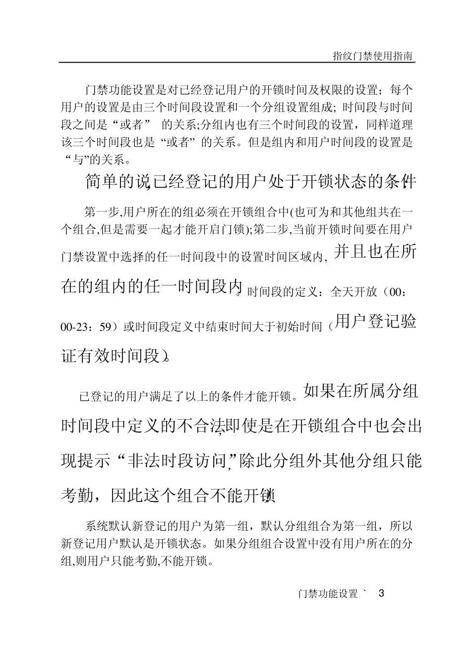 F7门禁操作指南_第3页