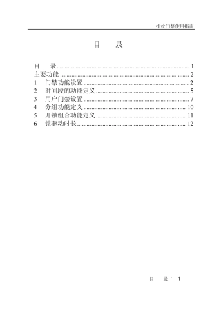 F7门禁操作指南
