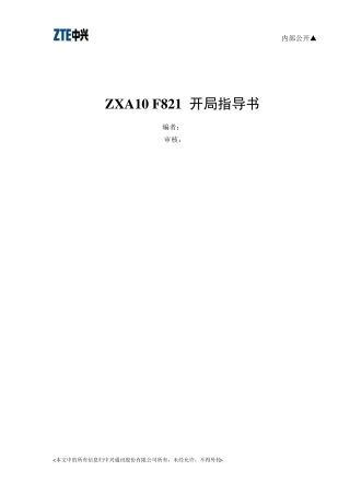 F821开局指导书