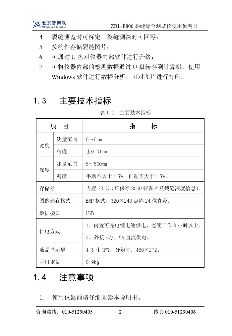 F800裂缝综合测试仪使用说明书_第3页
