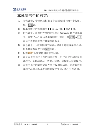 F800裂缝综合测试仪使用说明书