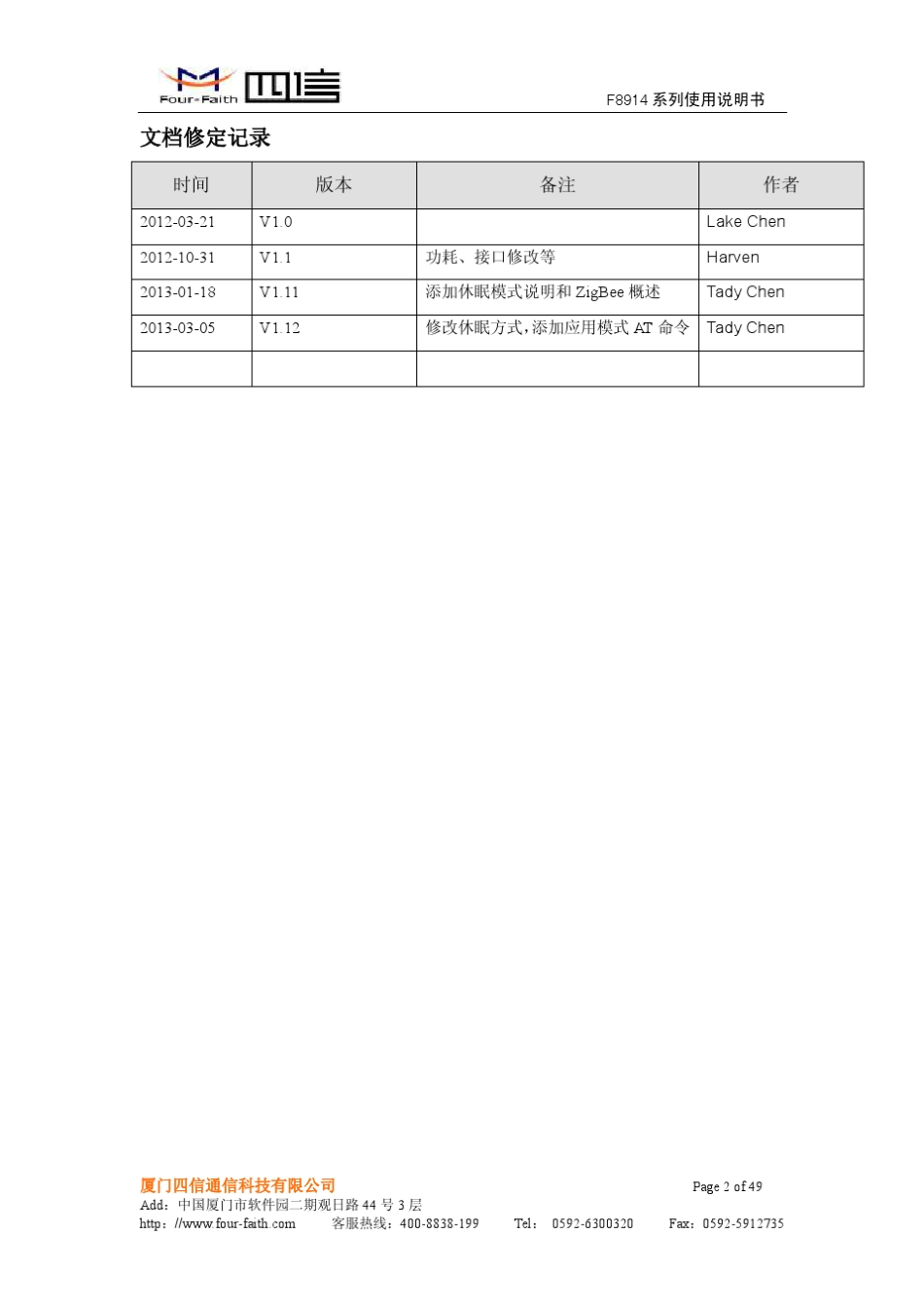 F8914ZigBee终端使用说明书_第2页