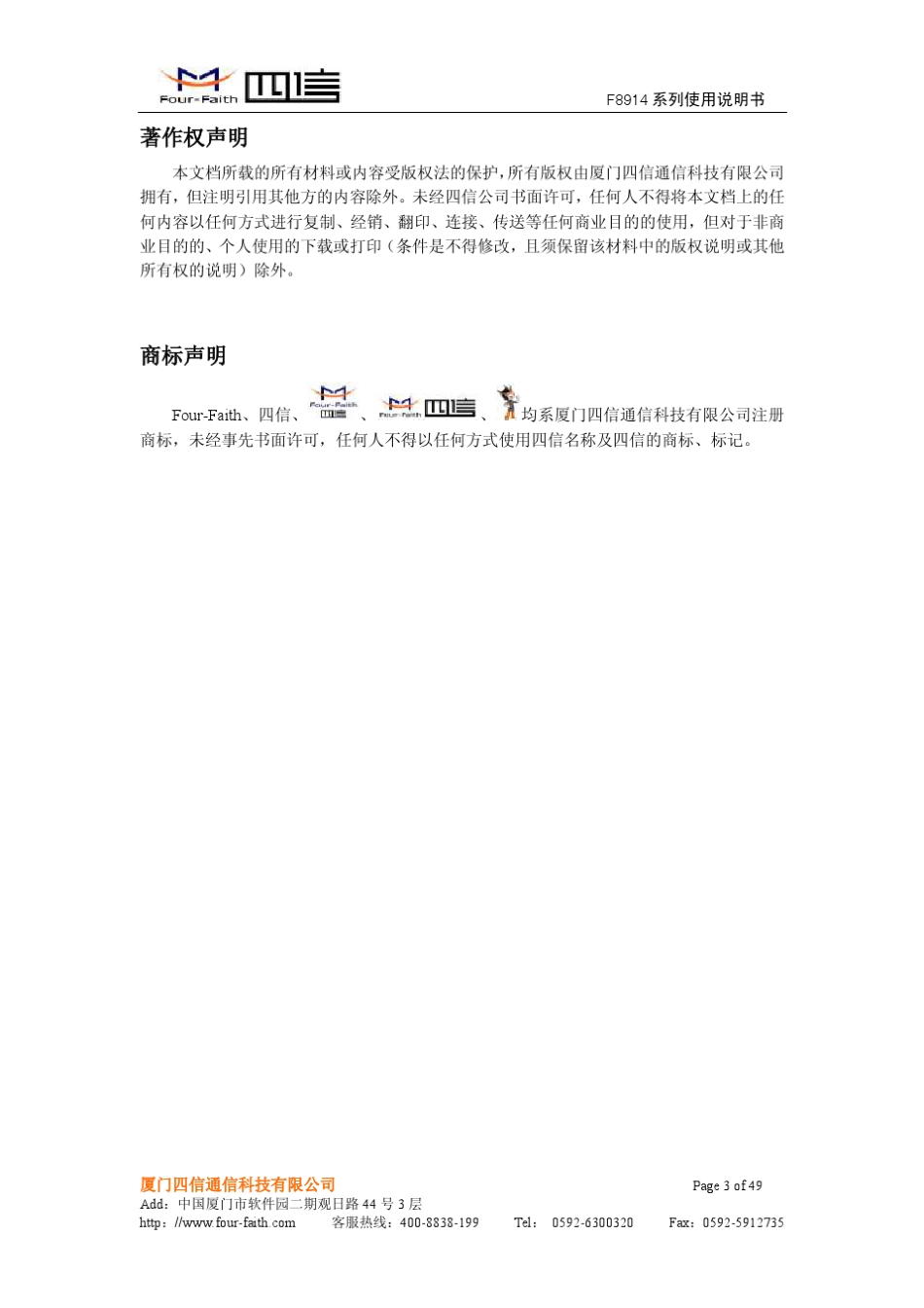 F8914ZigBee终端使用说明书_第3页