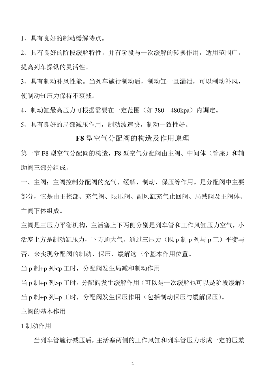 F8型空气分配阀的构造及作用原理_第2页