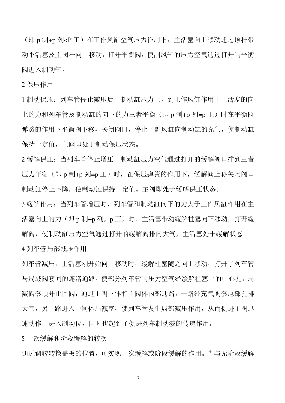 F8型空气分配阀的构造及作用原理_第3页