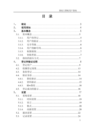 F8门禁用户指南
