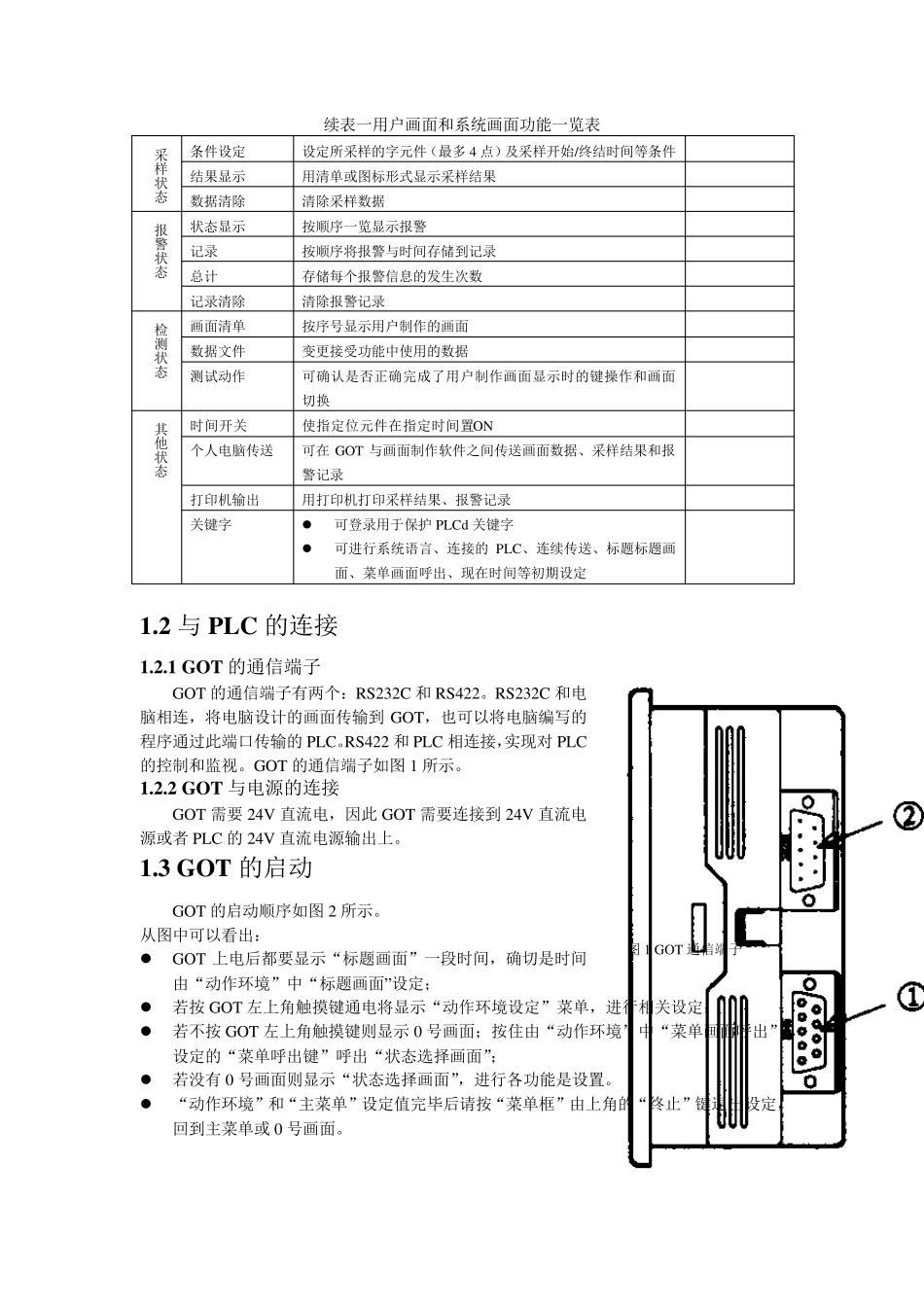 F940GOT使用说明_第3页