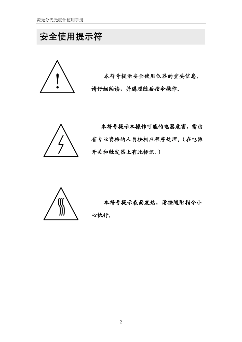 F96Pro荧光分光光度计使用说明书_第3页