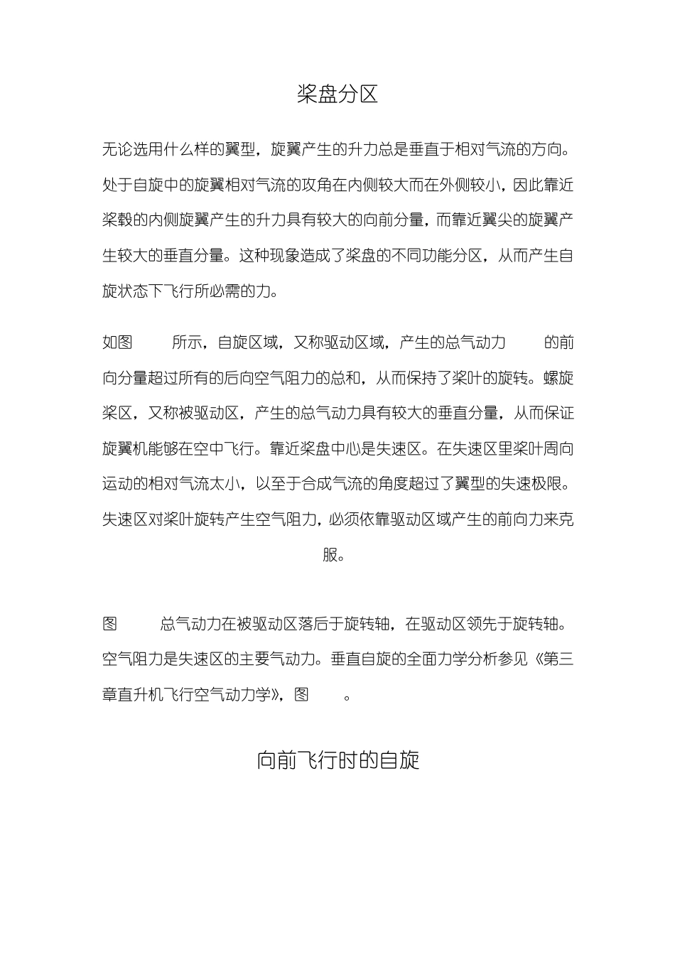 FAA旋翼机飞行手册_第2页