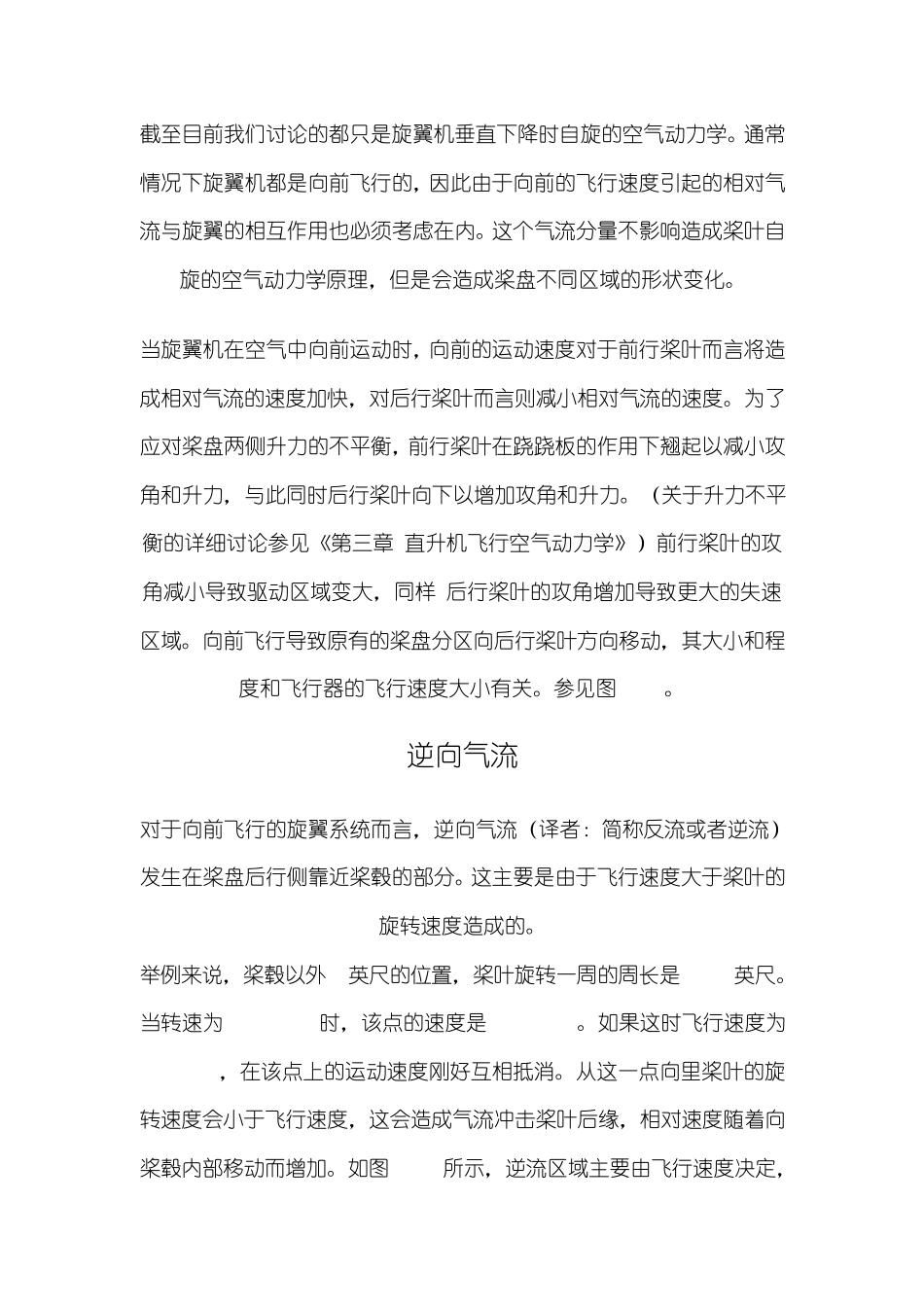 FAA旋翼机飞行手册_第3页