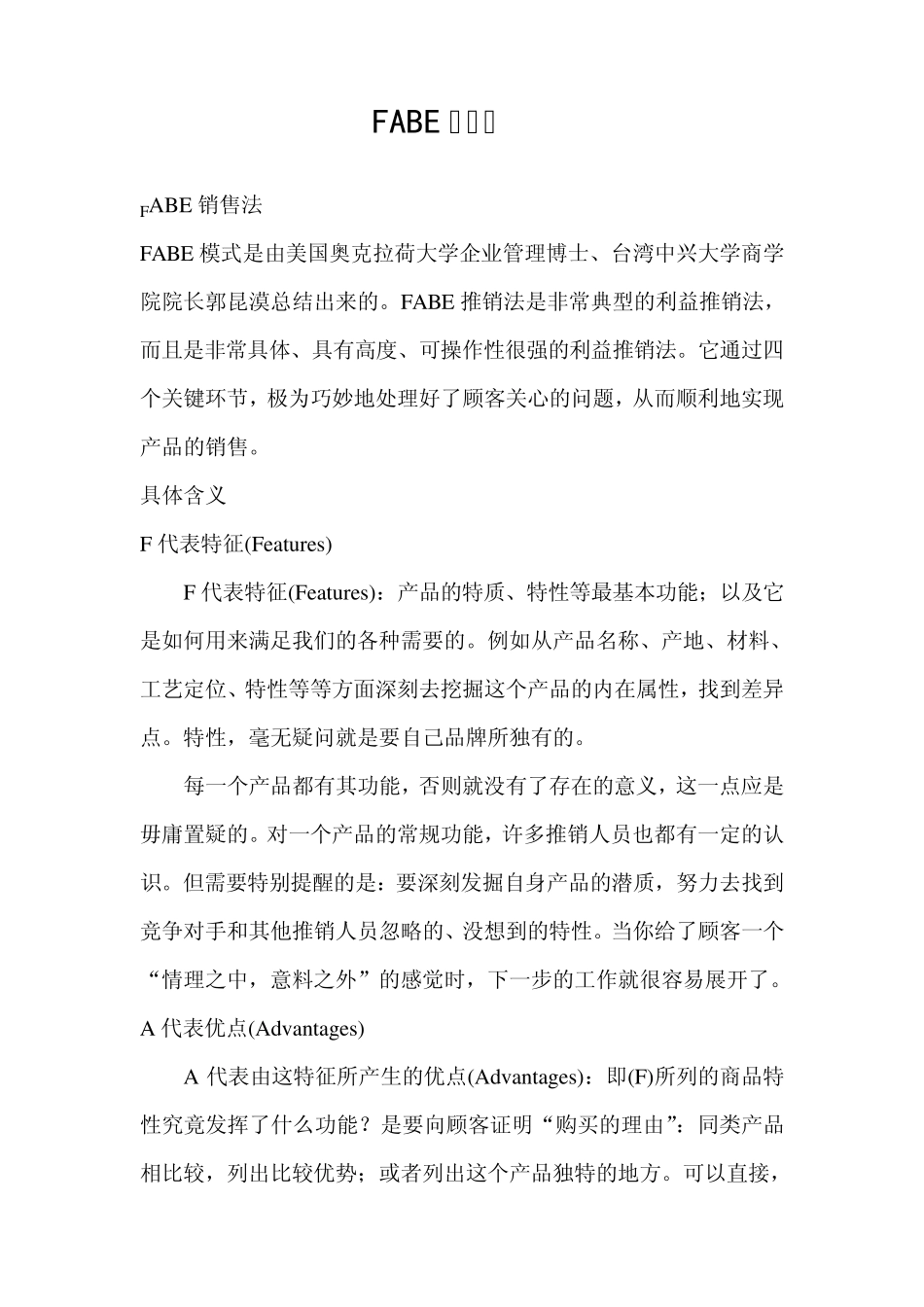 FABE经典销售法则销售宝典_第1页