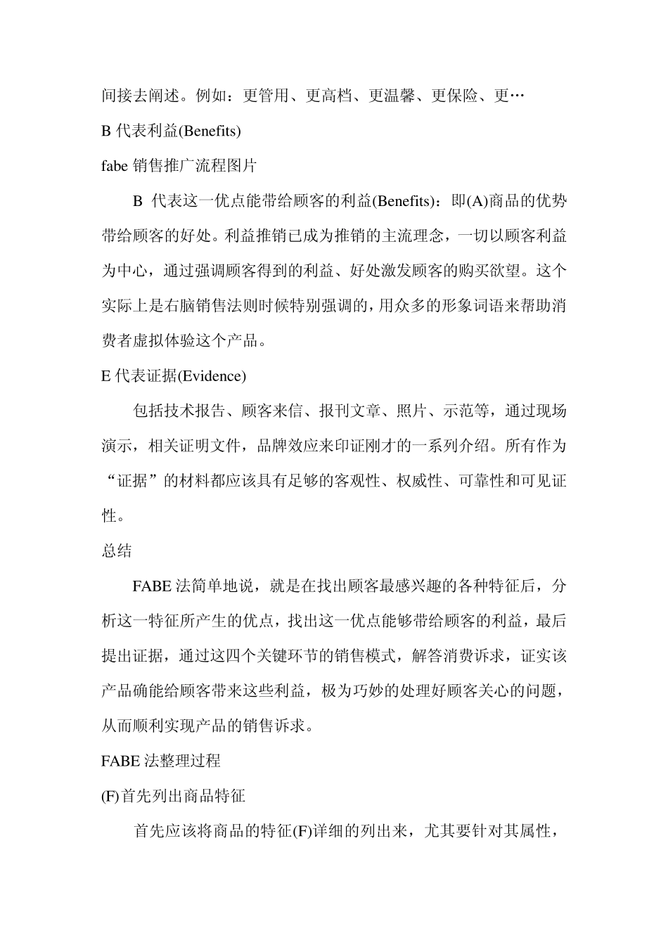 FABE经典销售法则销售宝典_第2页