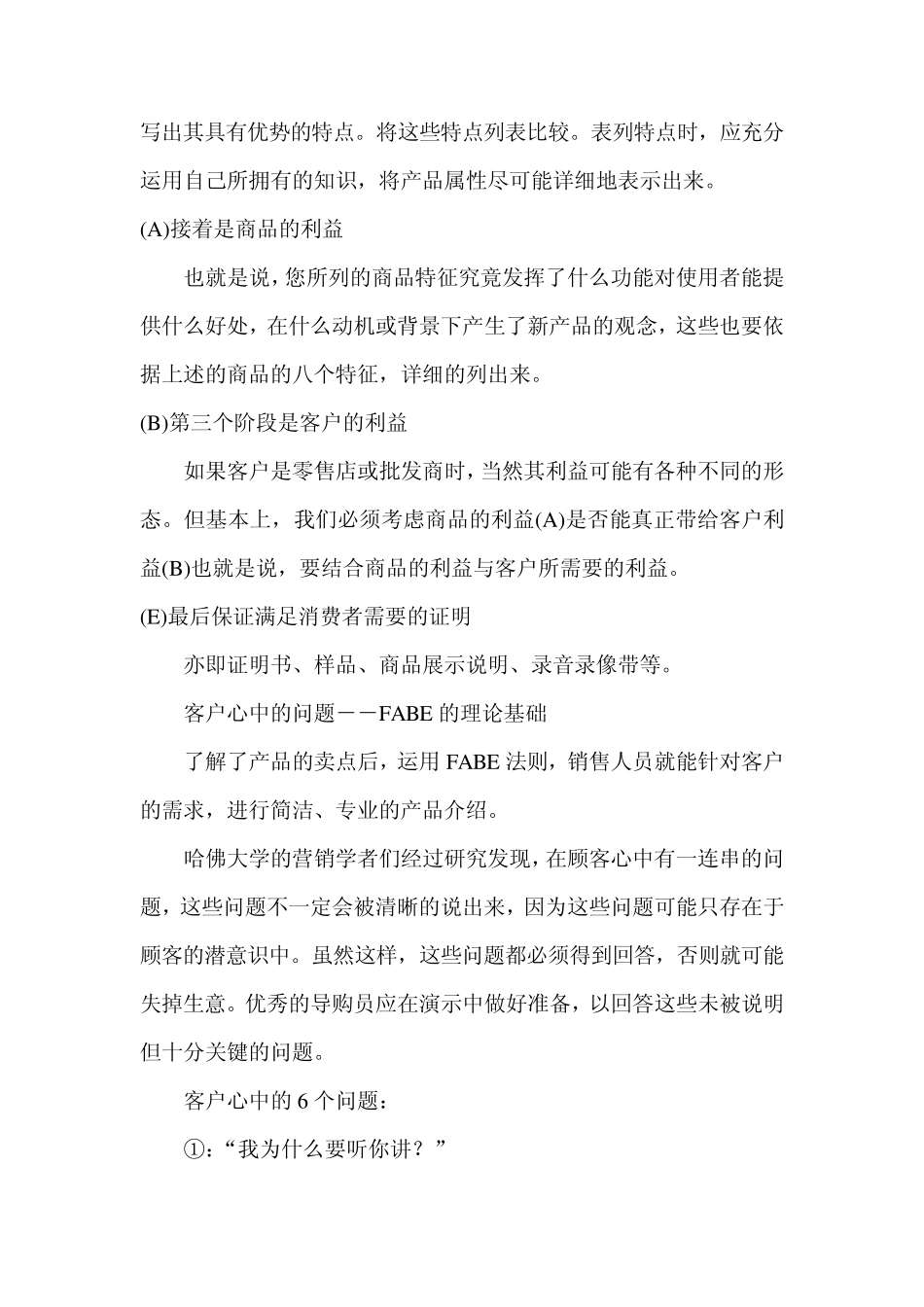 FABE经典销售法则销售宝典_第3页