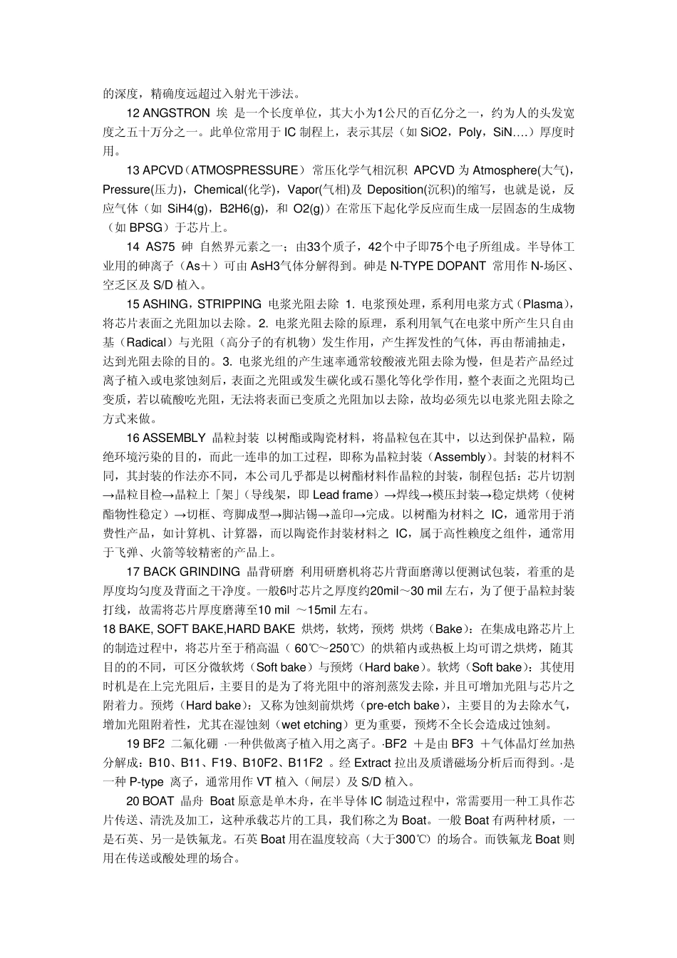 FAB专业术语_第2页