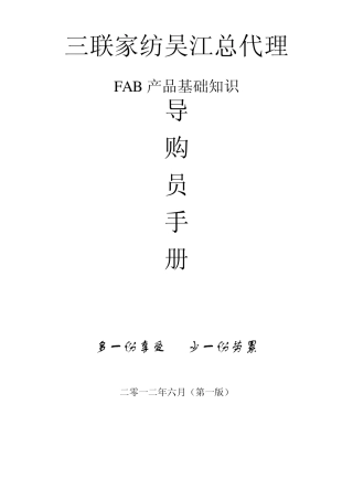 FAB基础知识
