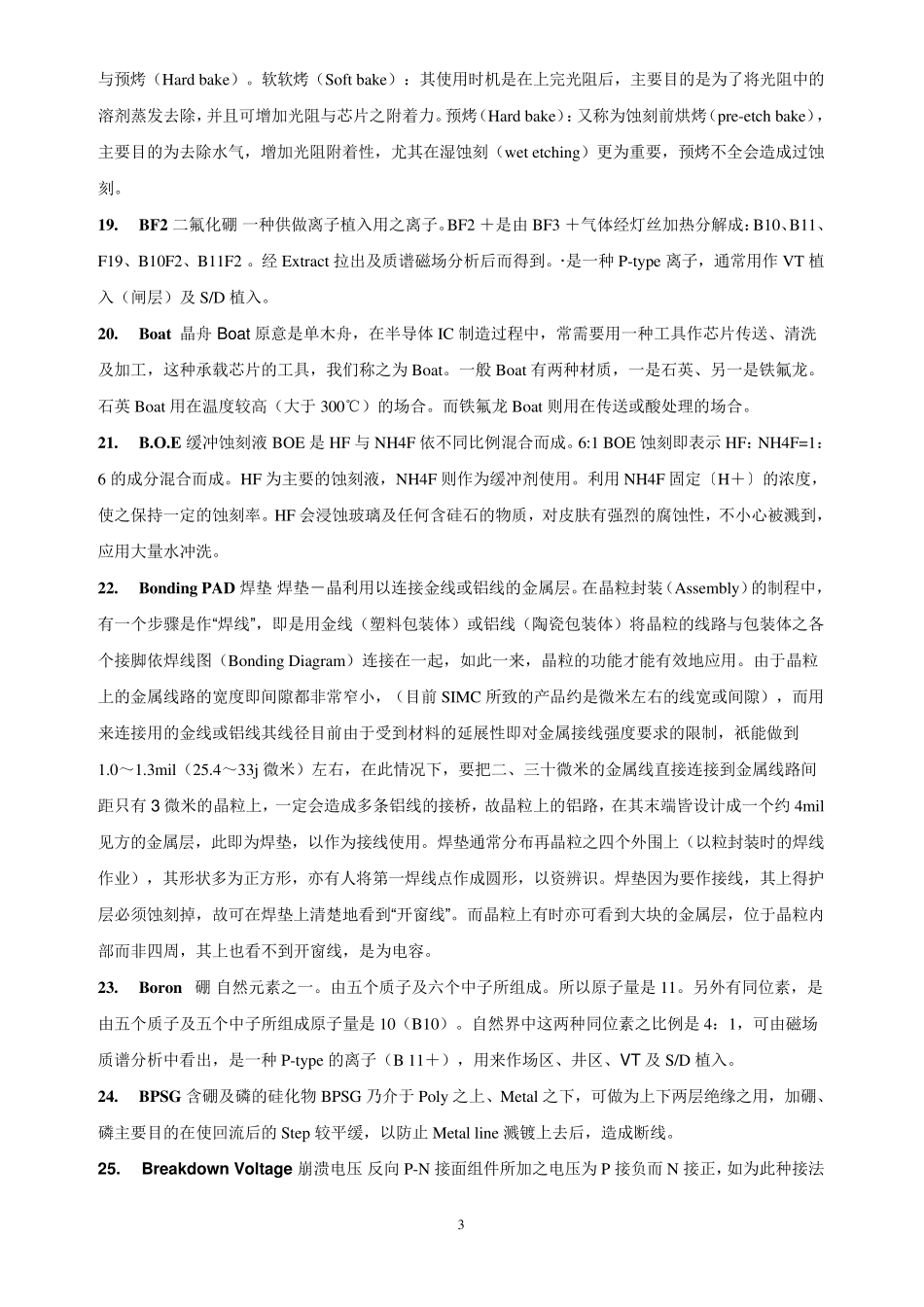 FAB工艺资料_第3页