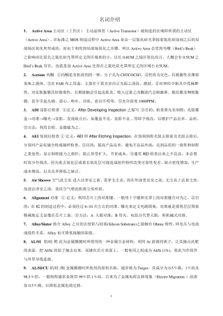 FAB工艺资料