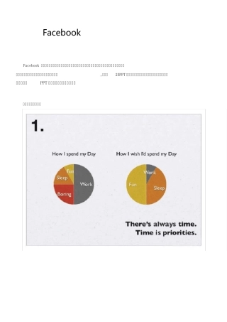 Facebook内部高效工作的技巧指南