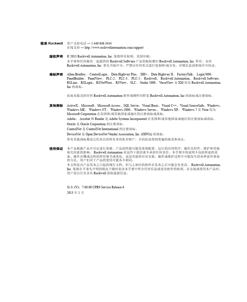 FactoryTalkViewMachineEdition安装指南_第2页