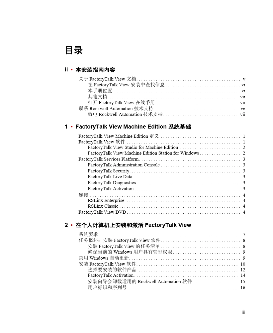 FactoryTalkViewMachineEdition安装指南_第3页