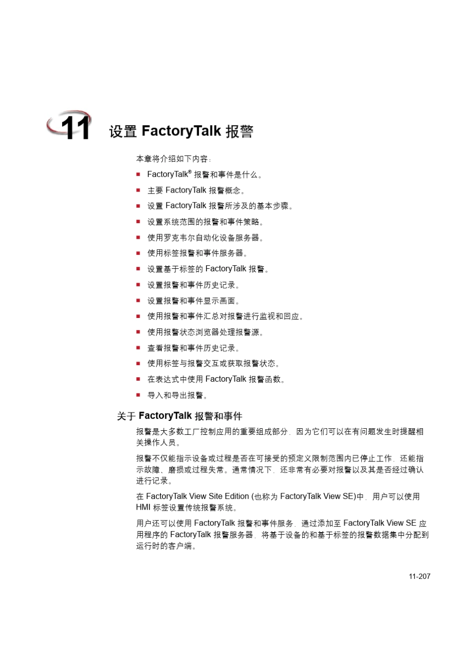 FactoryTalkViewSE用户手册_第1页